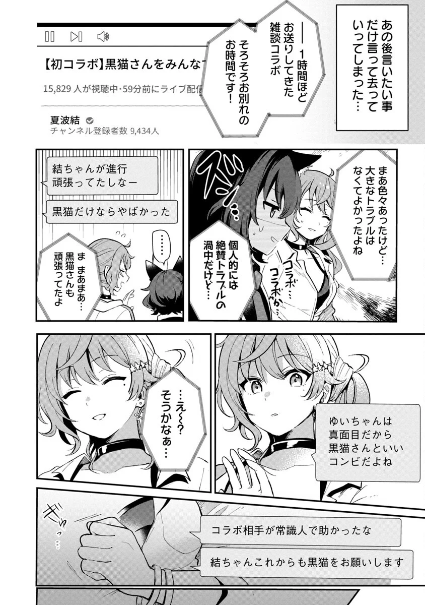 美少女になってちやほやされて人生イージーモードで生きたい！ - 第3話 - Page 24