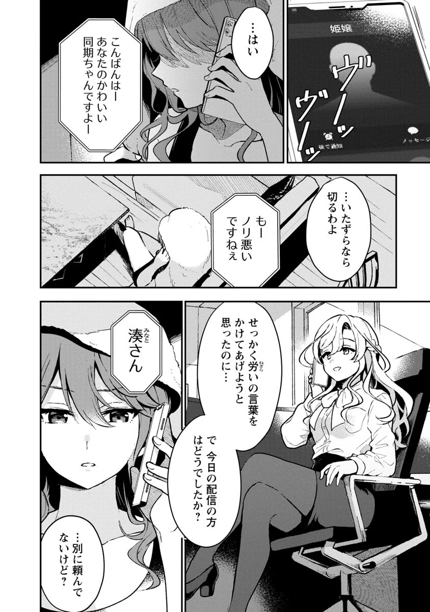 美少女になってちやほやされて人生イージーモードで生きたい！ - 第3話 - Page 26