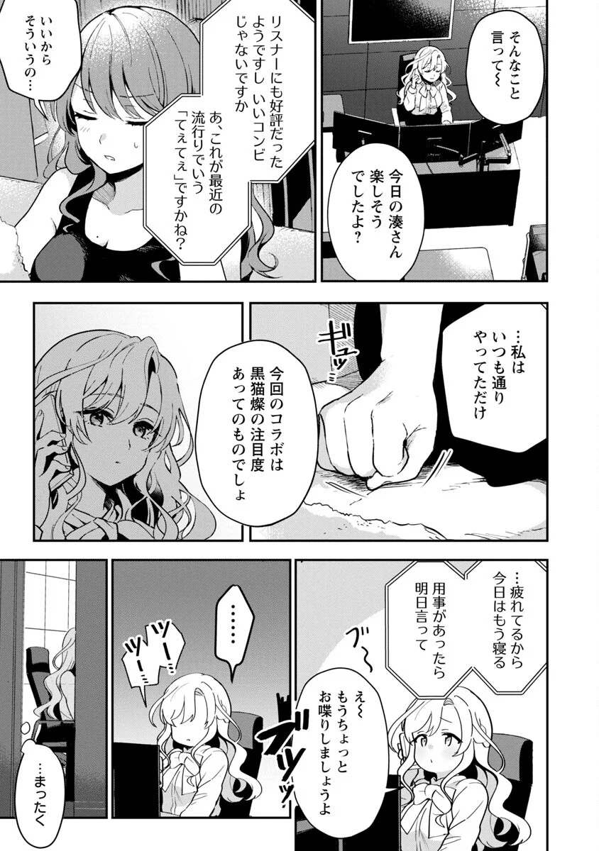 美少女になってちやほやされて人生イージーモードで生きたい！ - 第3話 - Page 27