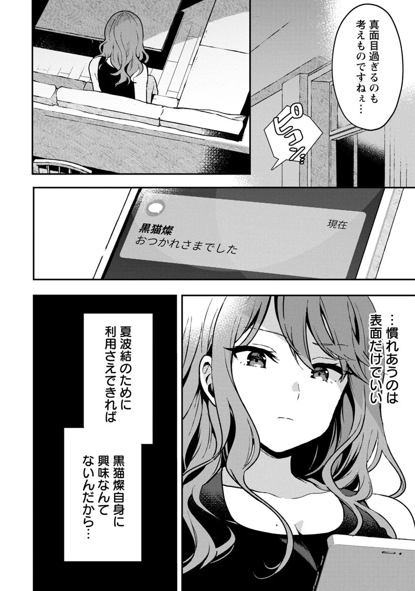 美少女になってちやほやされて人生イージーモードで生きたい！ - 第3話 - Page 28