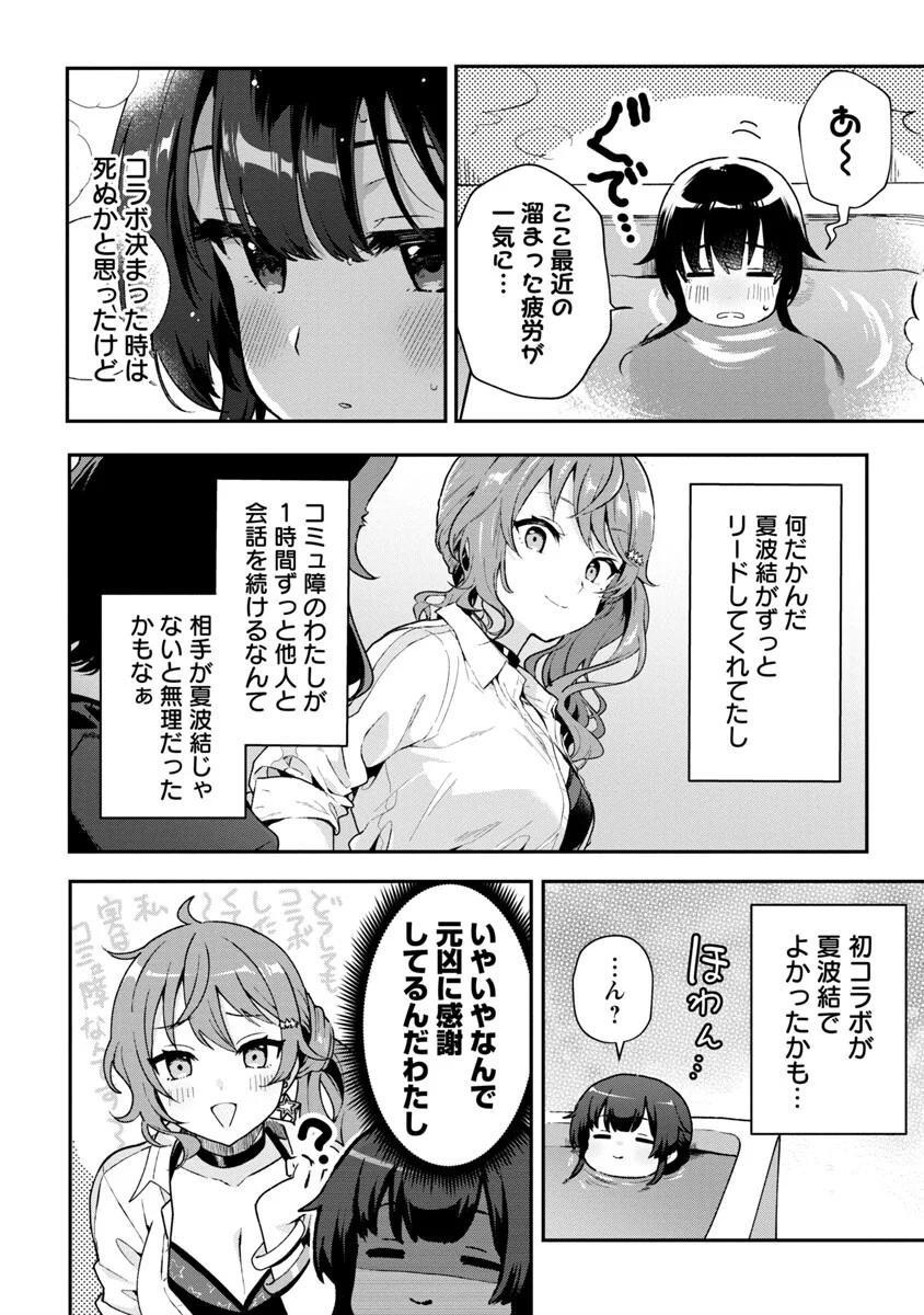 美少女になってちやほやされて人生イージーモードで生きたい！ - 第3話 - Page 30