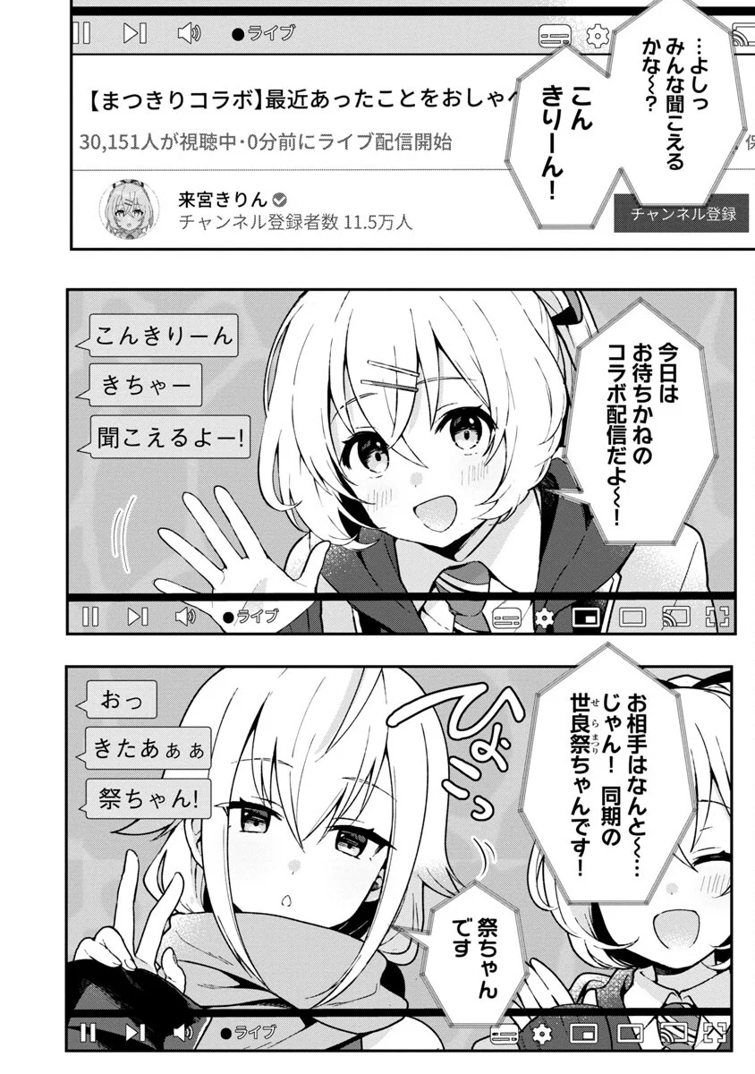 美少女になってちやほやされて人生イージーモードで生きたい！ - 第3話 - Page 4