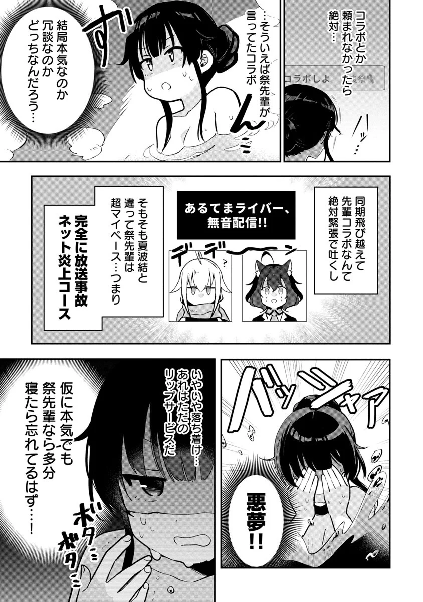 美少女になってちやほやされて人生イージーモードで生きたい！ - 第3話 - Page 31