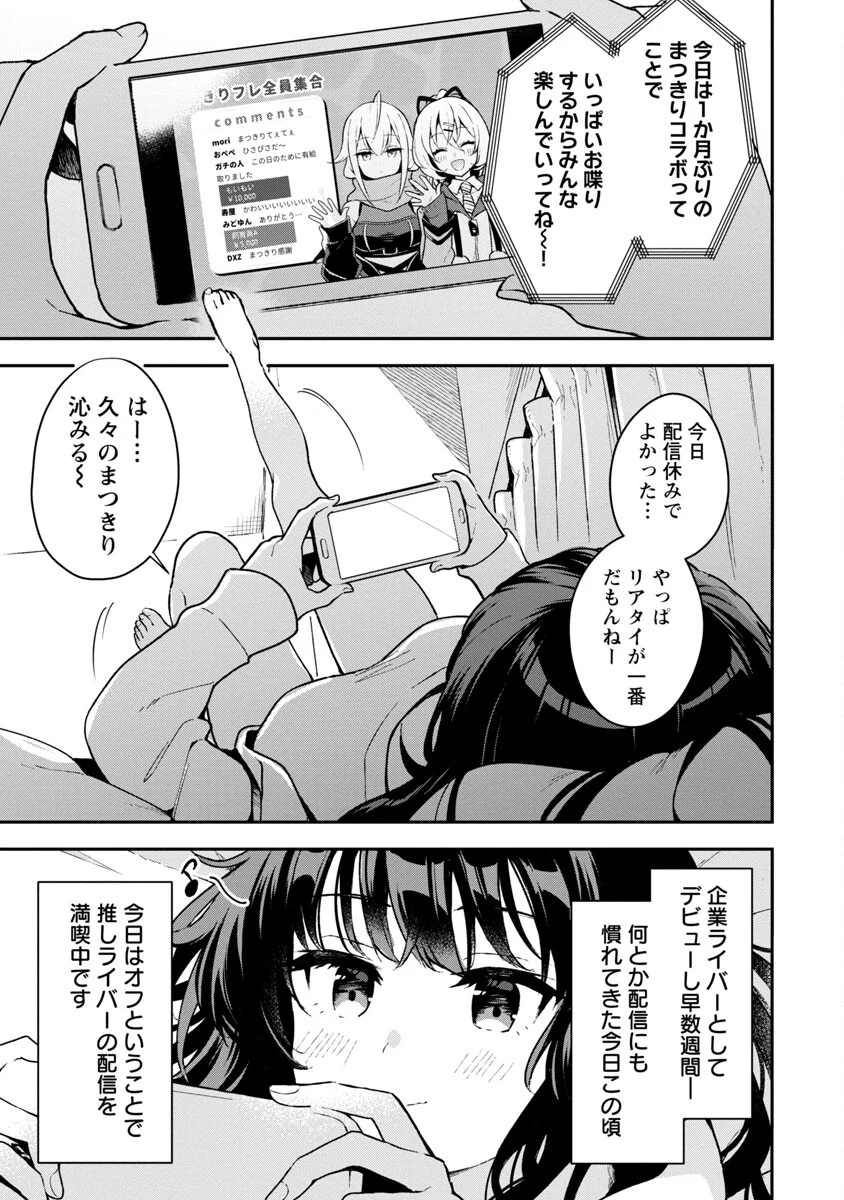 美少女になってちやほやされて人生イージーモードで生きたい！ - 第3話 - Page 5