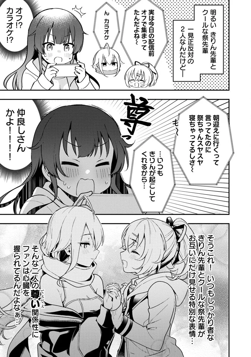 美少女になってちやほやされて人生イージーモードで生きたい！ - 第3話 - Page 7