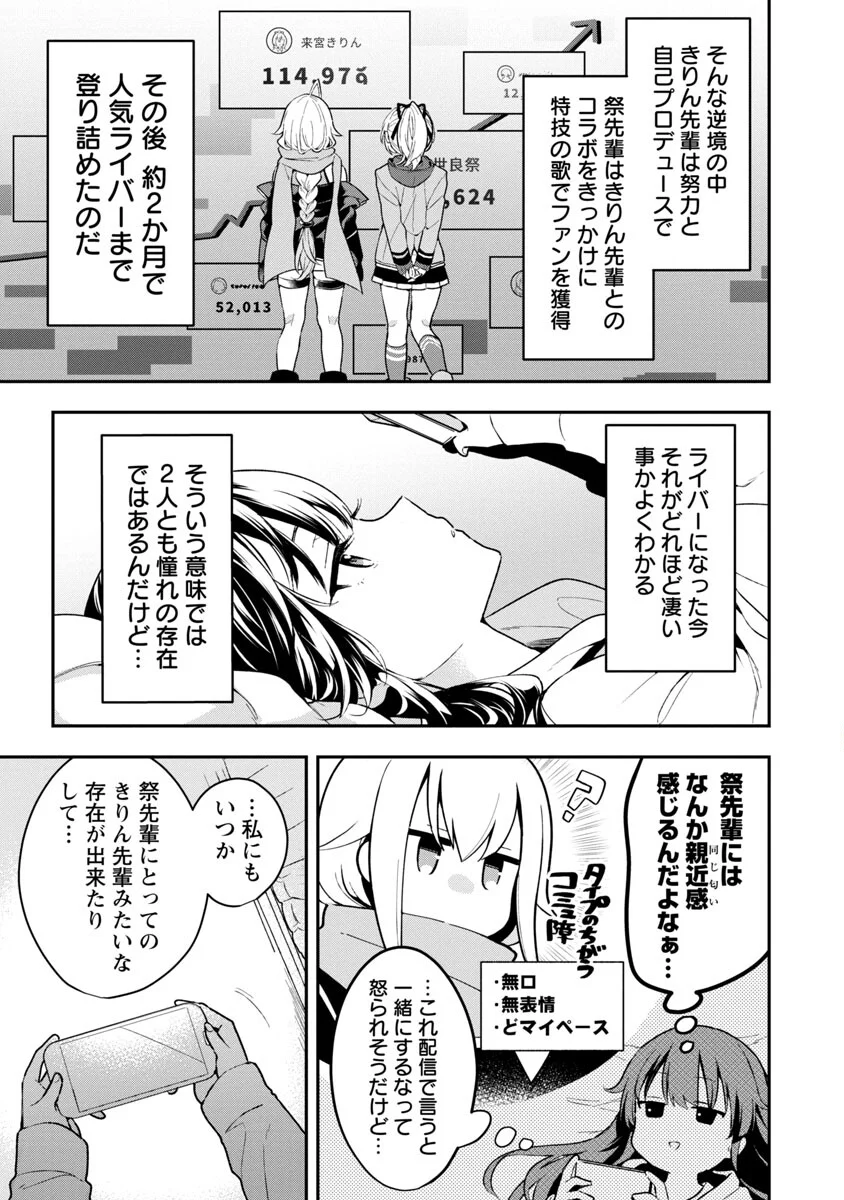 美少女になってちやほやされて人生イージーモードで生きたい！ - 第3話 - Page 9