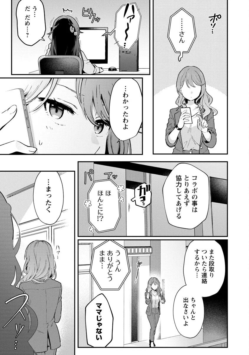 美少女になってちやほやされて人生イージーモードで生きたい！ - 第4話 - Page 12