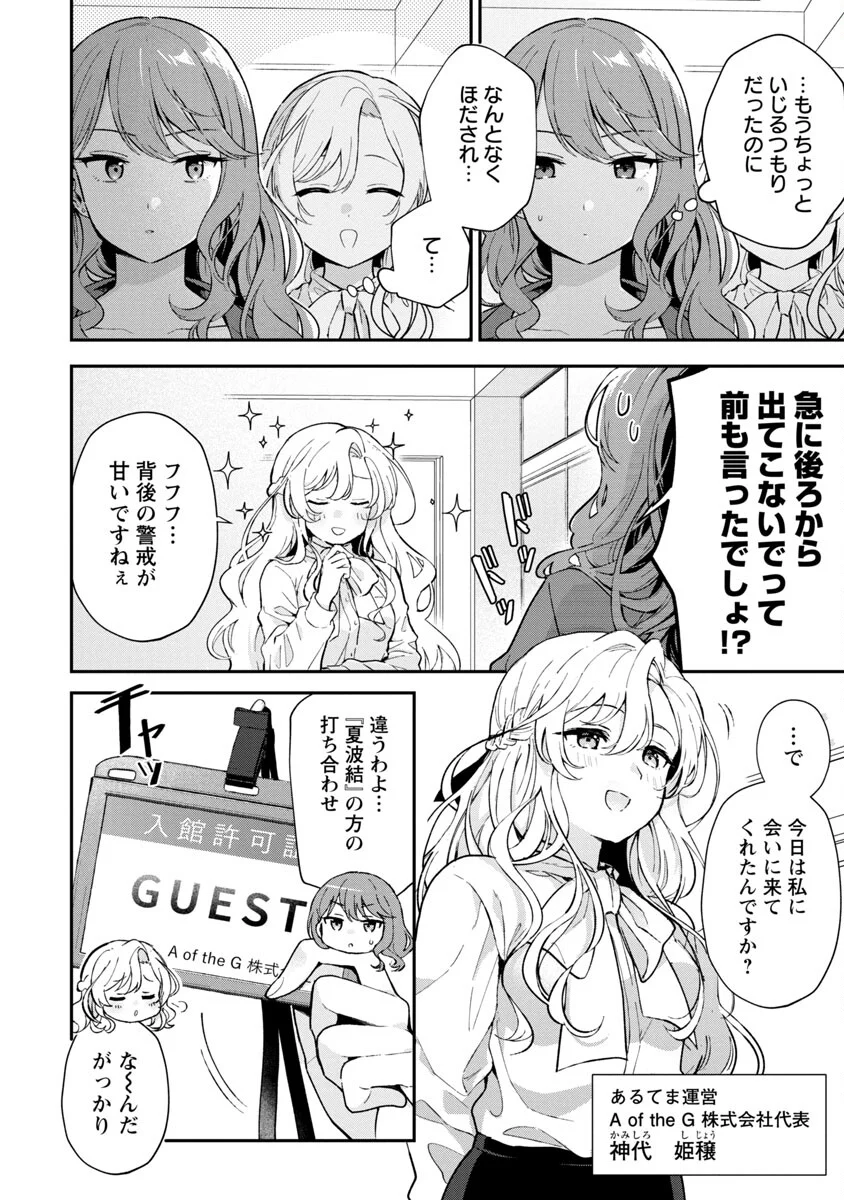 美少女になってちやほやされて人生イージーモードで生きたい！ - 第4話 - Page 13