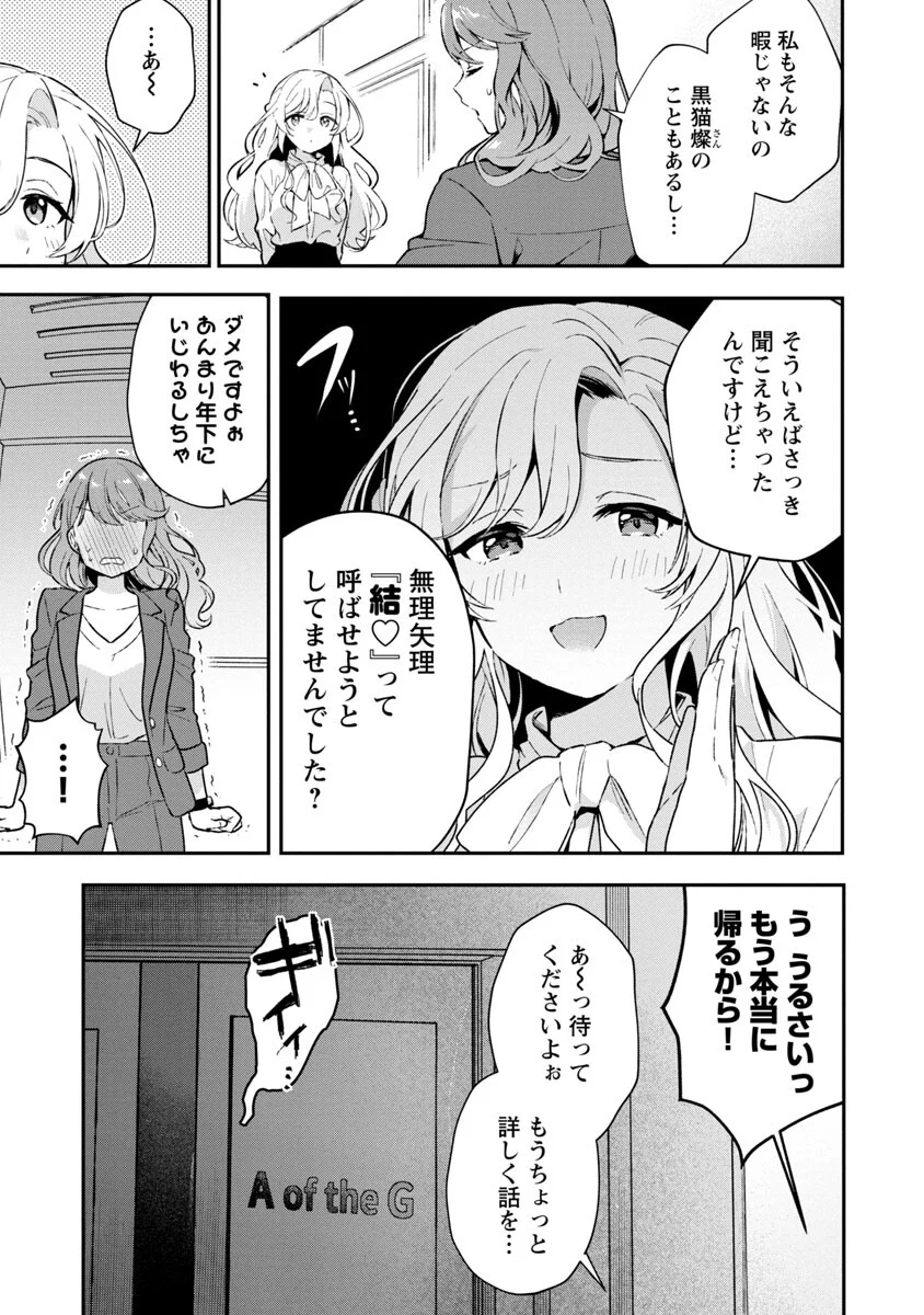 美少女になってちやほやされて人生イージーモードで生きたい！ - 第4話 - Page 14