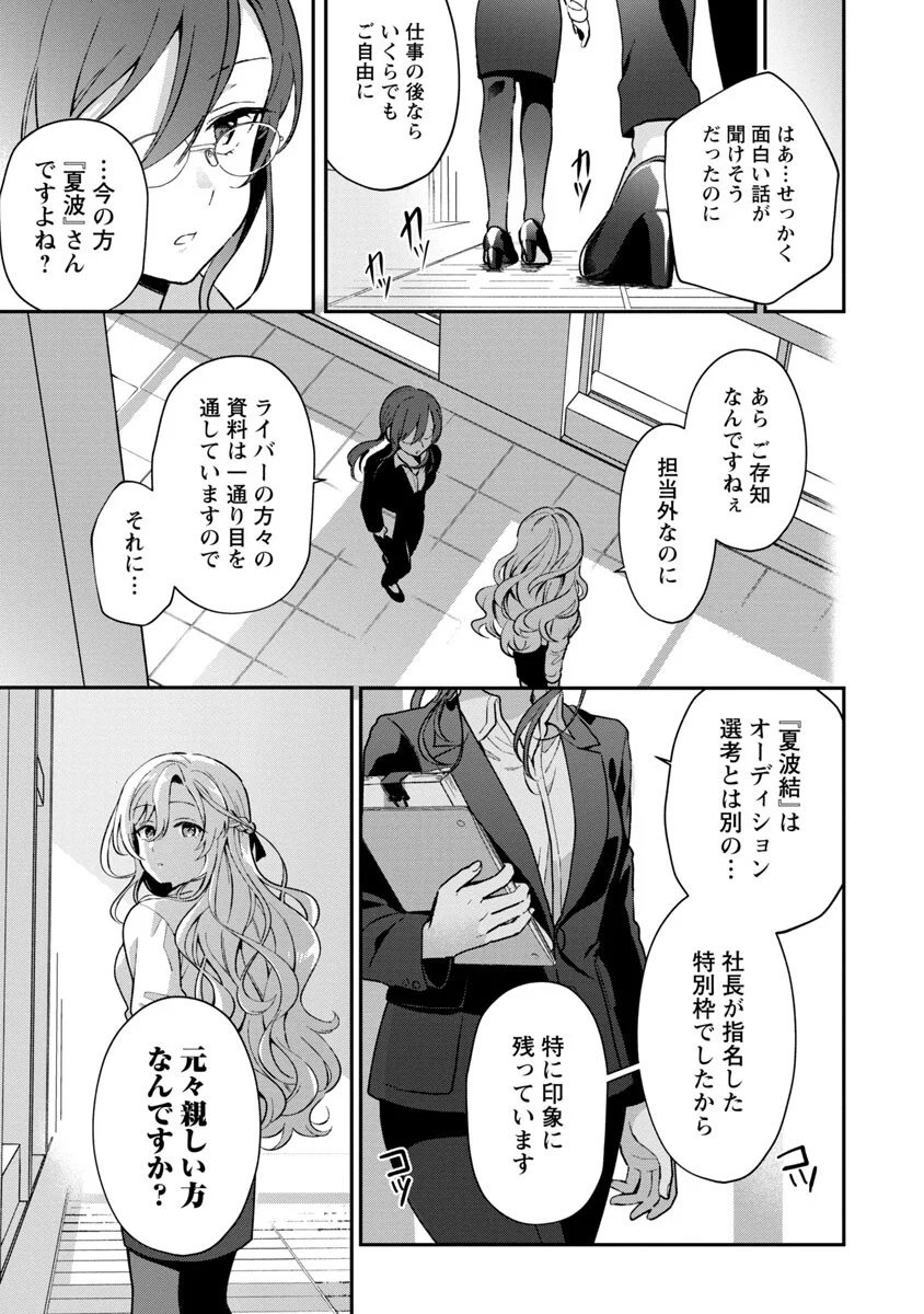 美少女になってちやほやされて人生イージーモードで生きたい！ - 第4話 - Page 16