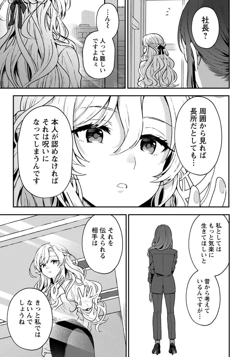 美少女になってちやほやされて人生イージーモードで生きたい！ - 第4話 - Page 18