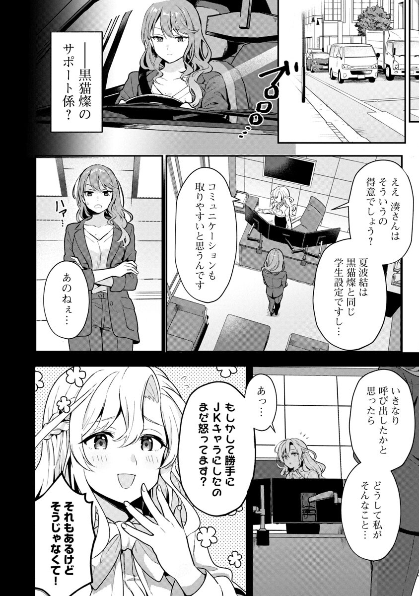 美少女になってちやほやされて人生イージーモードで生きたい！ - 第4話 - Page 19