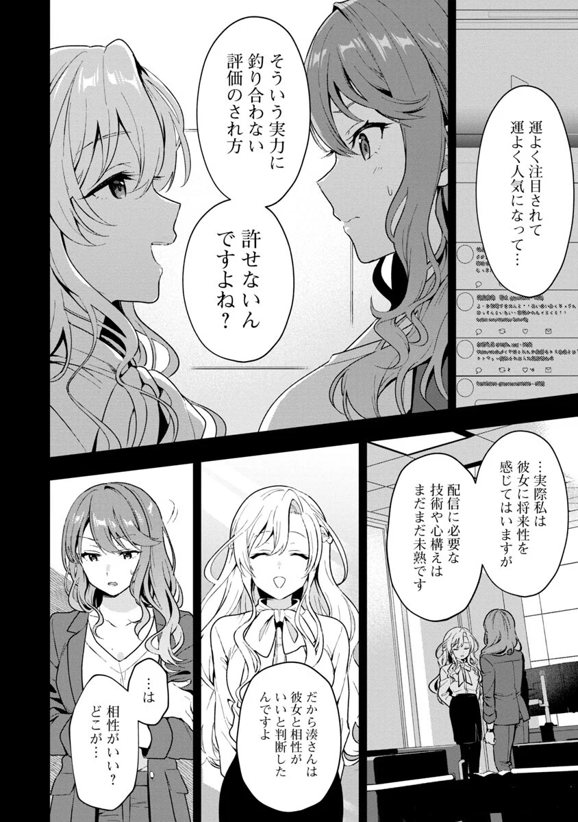 美少女になってちやほやされて人生イージーモードで生きたい！ - 第4話 - Page 21