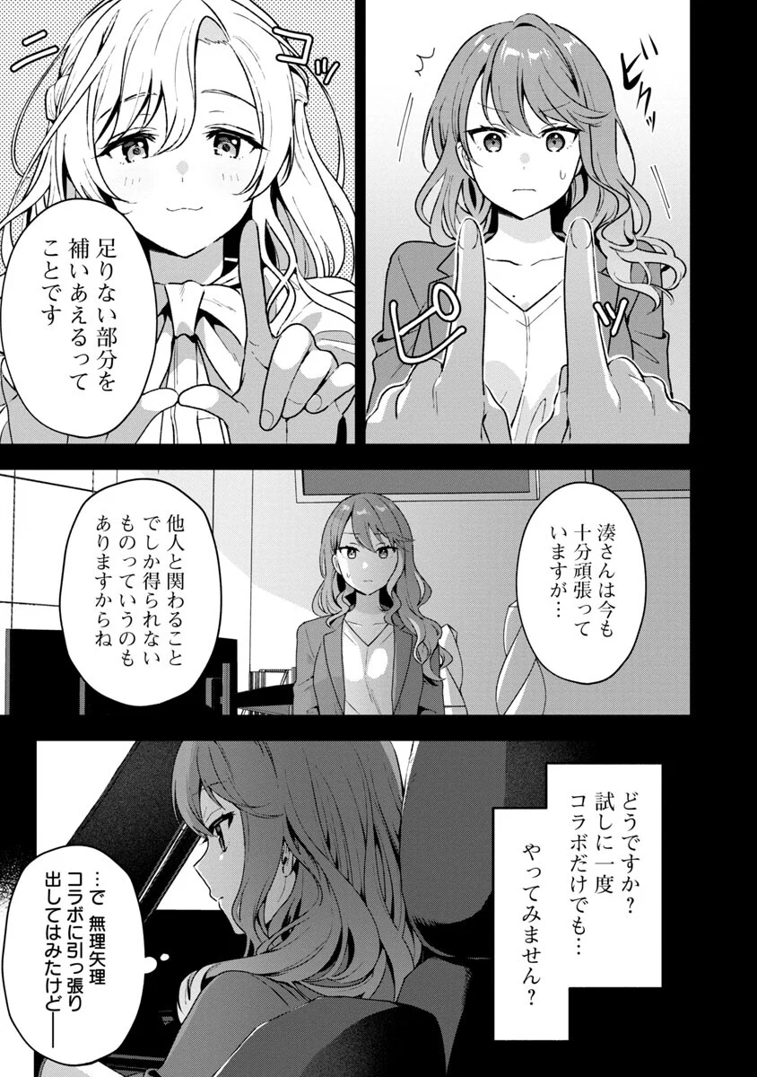 美少女になってちやほやされて人生イージーモードで生きたい！ - 第4話 - Page 22