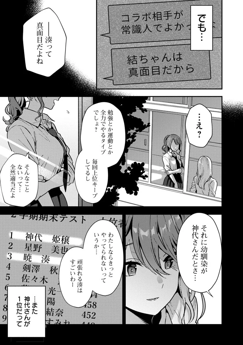 美少女になってちやほやされて人生イージーモードで生きたい！ - 第4話 - Page 24