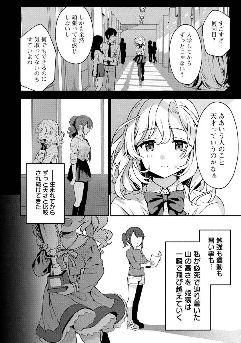 美少女になってちやほやされて人生イージーモードで生きたい！ - 第4話 - Page 25