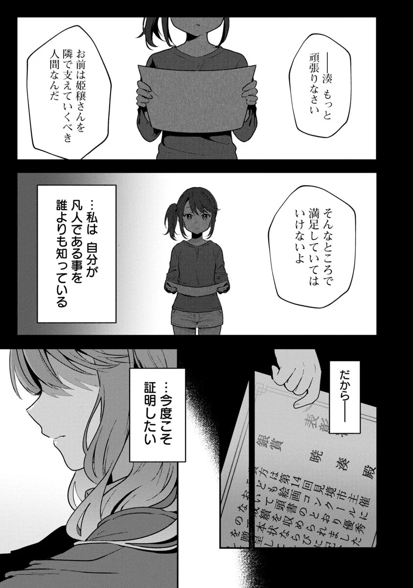 美少女になってちやほやされて人生イージーモードで生きたい！ - 第4話 - Page 26