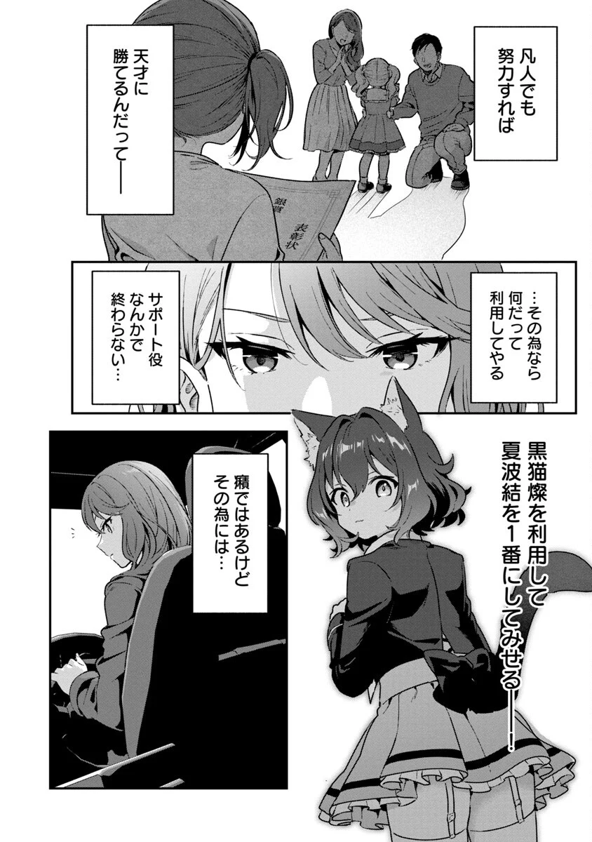 美少女になってちやほやされて人生イージーモードで生きたい！ - 第4話 - Page 27