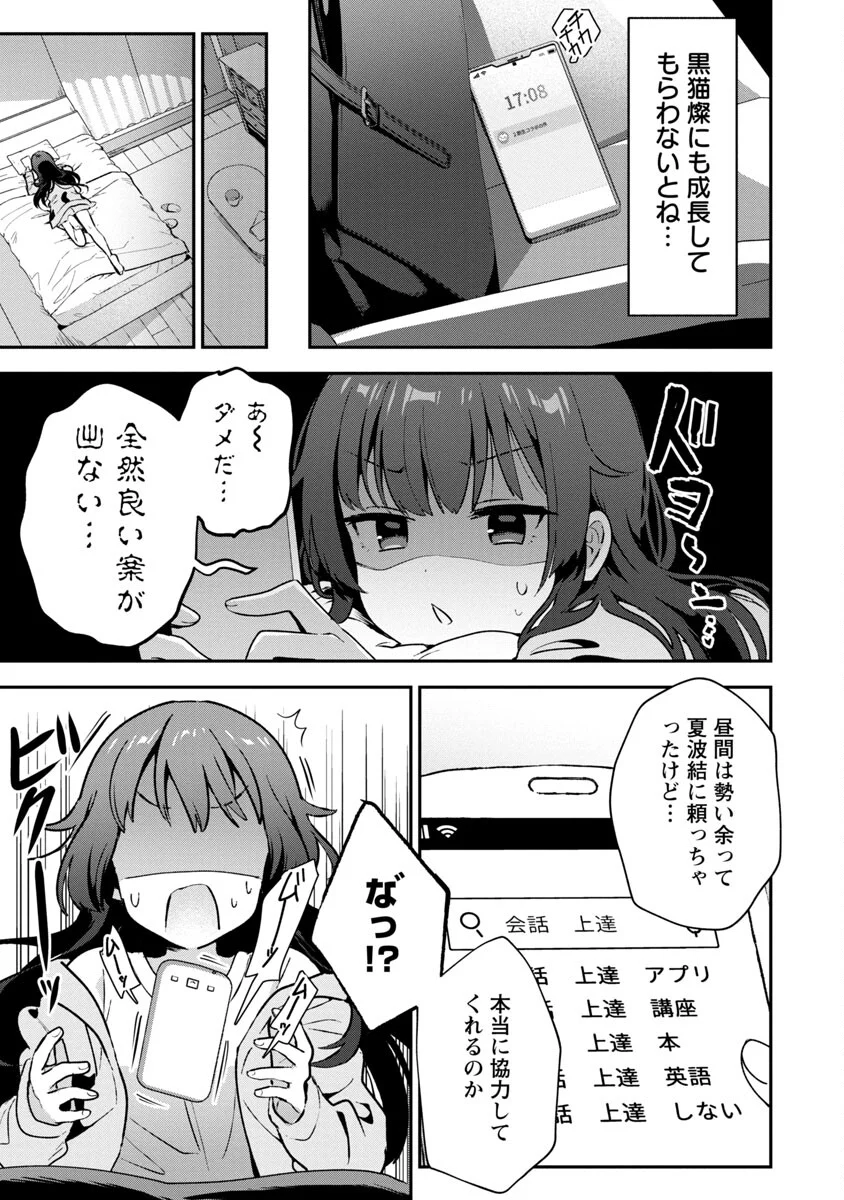 美少女になってちやほやされて人生イージーモードで生きたい！ - 第4話 - Page 28