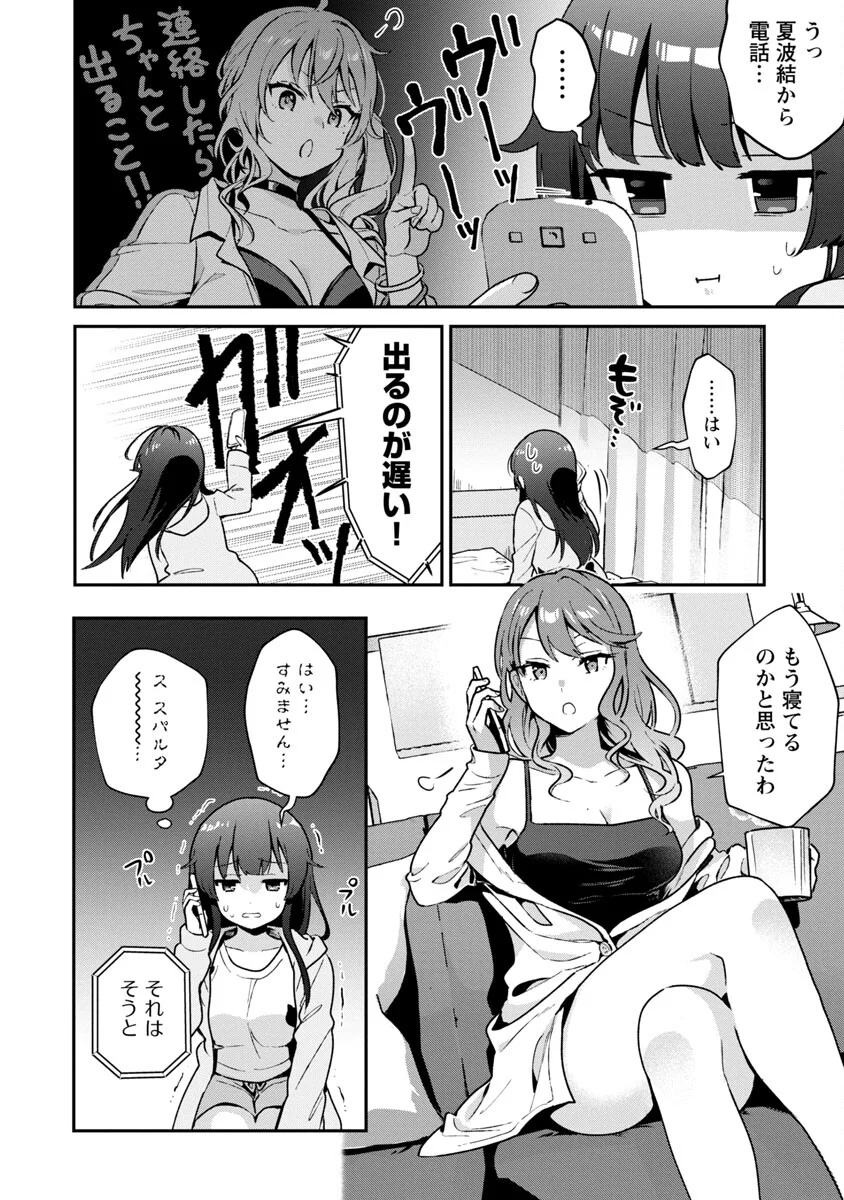 美少女になってちやほやされて人生イージーモードで生きたい！ - 第4話 - Page 29