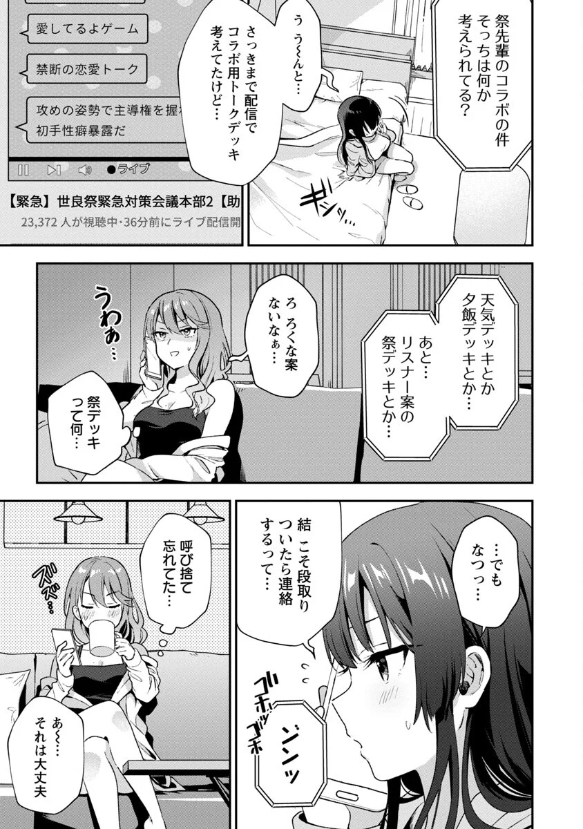 美少女になってちやほやされて人生イージーモードで生きたい！ - 第4話 - Page 30