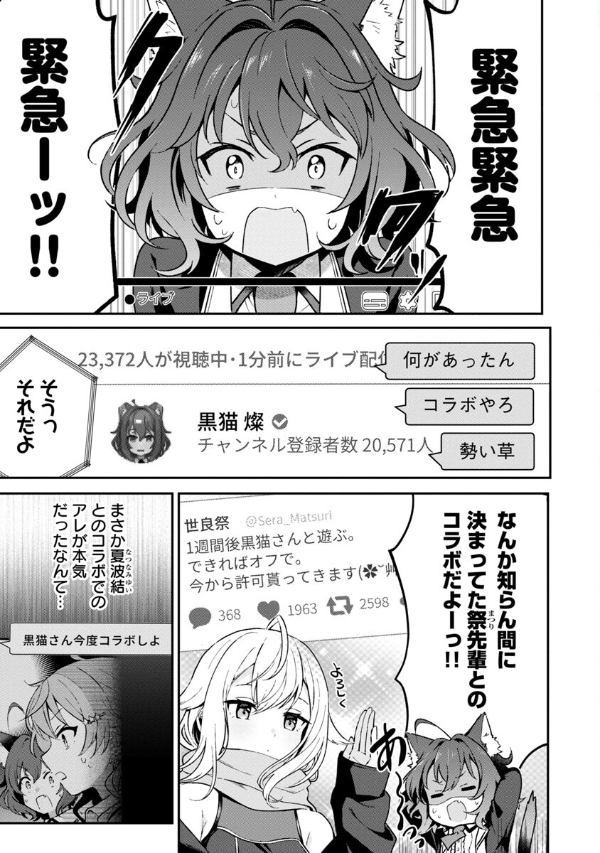 美少女になってちやほやされて人生イージーモードで生きたい！ - 第4話 - Page 4