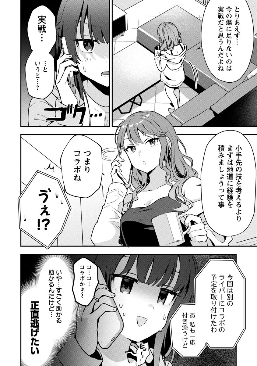 美少女になってちやほやされて人生イージーモードで生きたい！ - 第4話 - Page 31