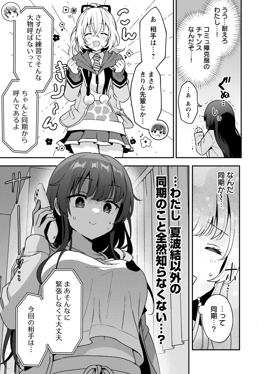 美少女になってちやほやされて人生イージーモードで生きたい！ - 第4話 - Page 32