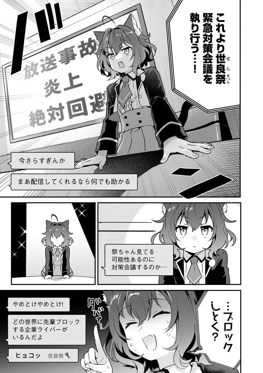 美少女になってちやほやされて人生イージーモードで生きたい！ - 第4話 - Page 6