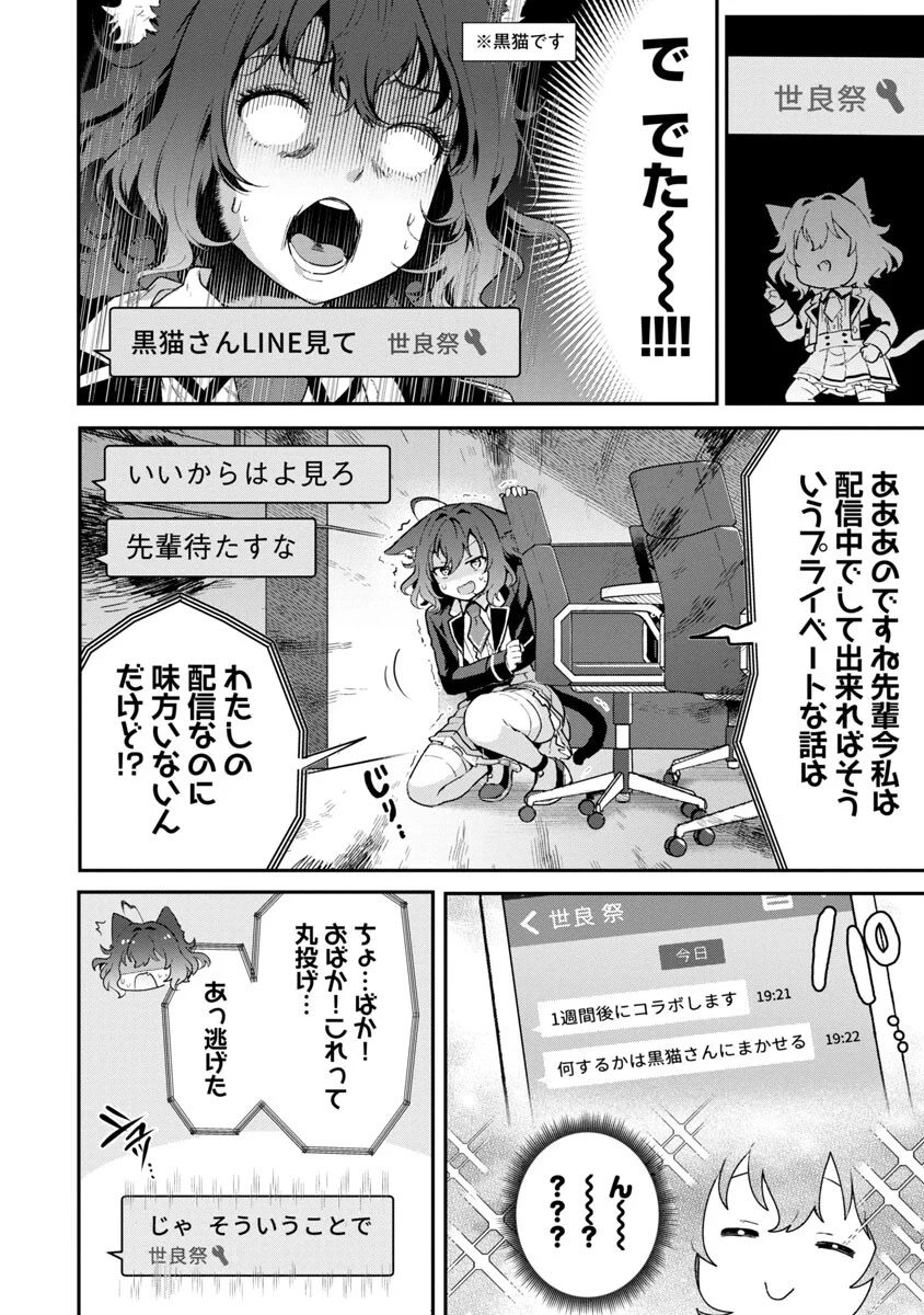 美少女になってちやほやされて人生イージーモードで生きたい！ - 第4話 - Page 7