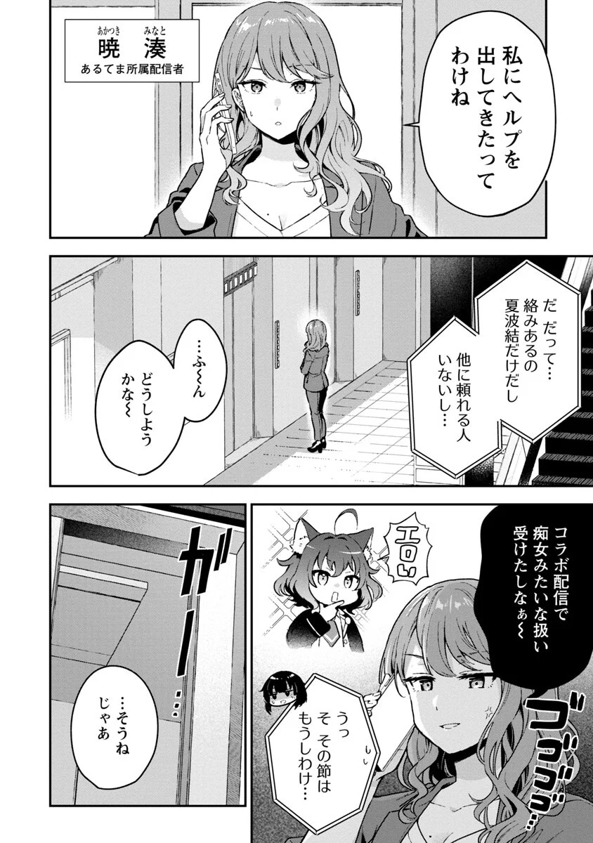 美少女になってちやほやされて人生イージーモードで生きたい！ - 第4話 - Page 9