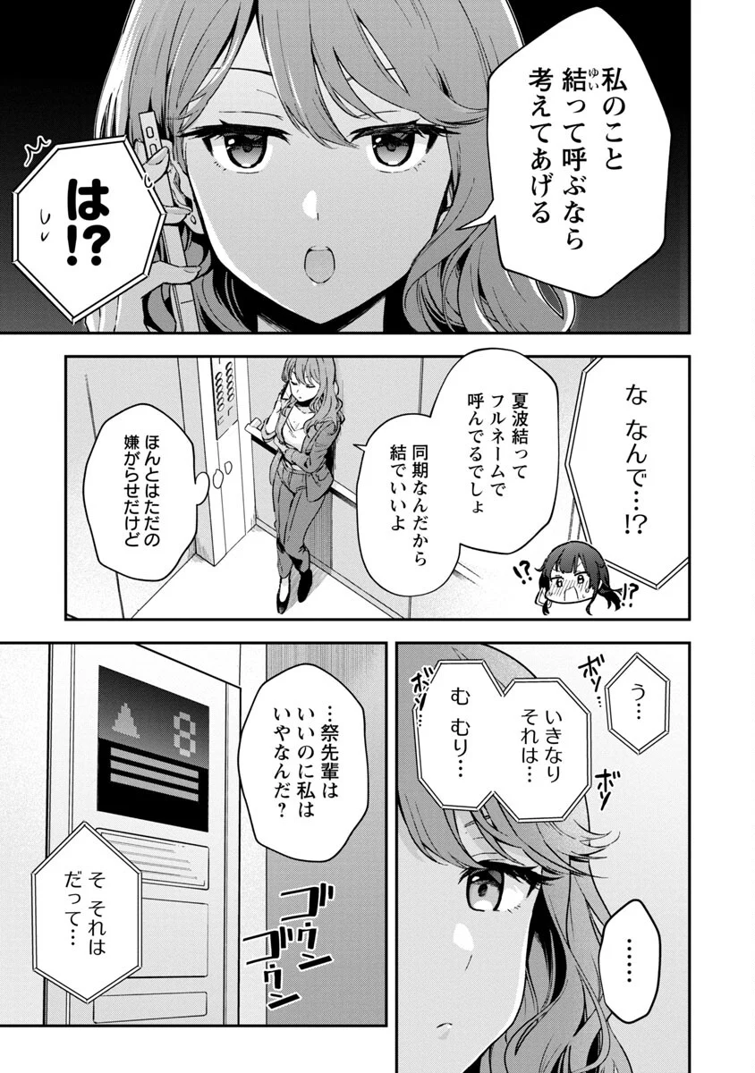 美少女になってちやほやされて人生イージーモードで生きたい！ - 第4話 - Page 10