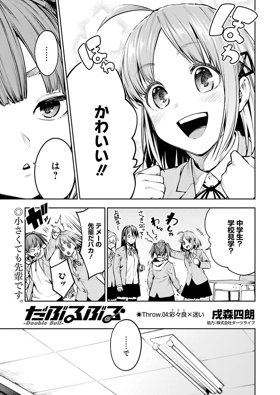 だぶるぶる-DOUBLE BULL 第4話 - Trang 1