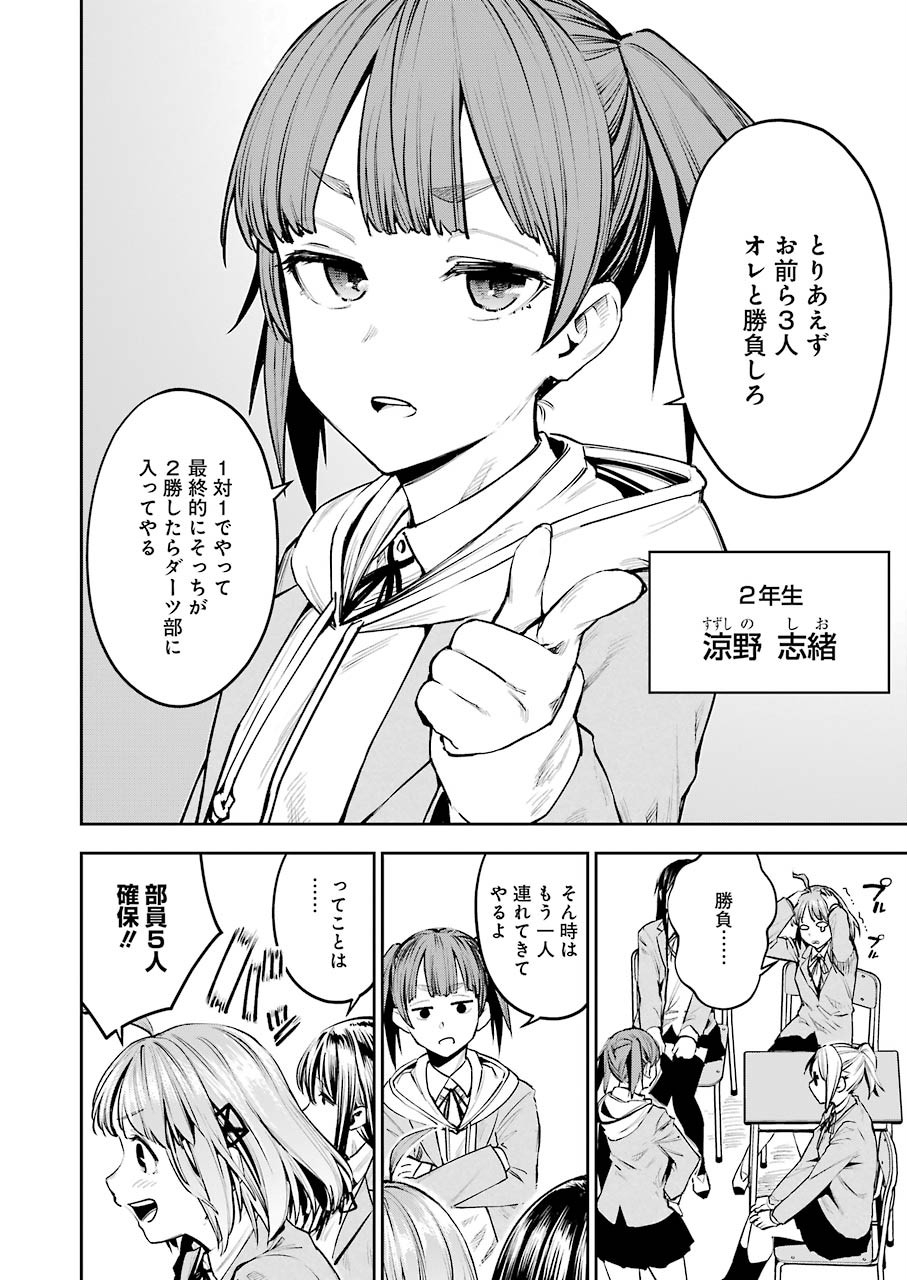 だぶるぶる-DOUBLE BULL 第4話 - Trang 2