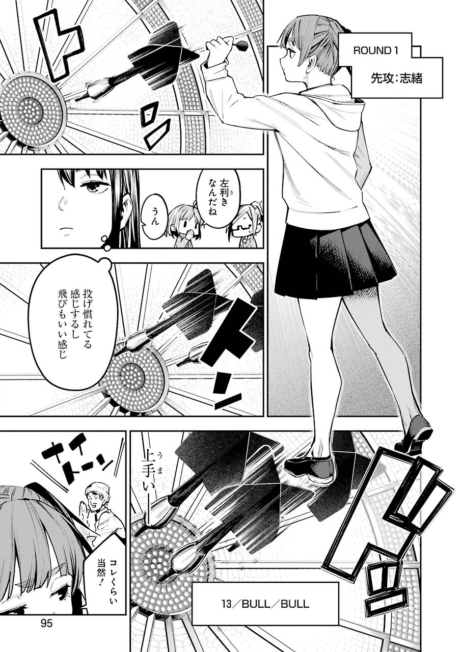 だぶるぶる-DOUBLE BULL 第4話 - Trang 15