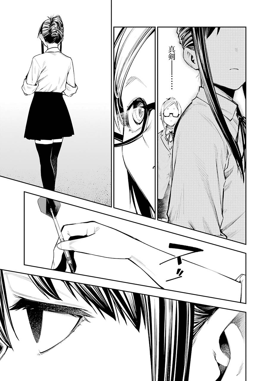 だぶるぶる-DOUBLE BULL 第4話 - Trang 17