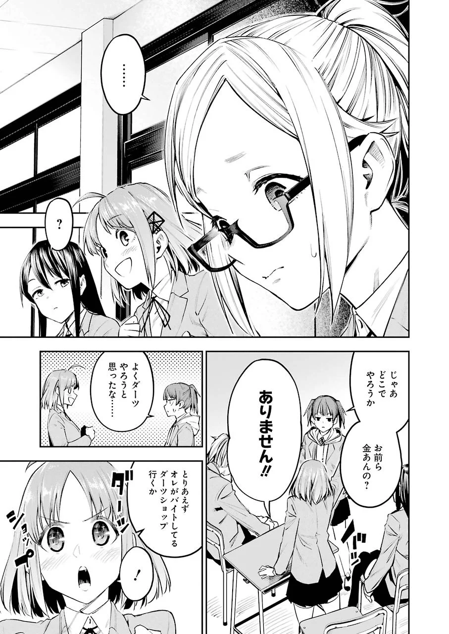 だぶるぶる-DOUBLE BULL 第4話 - Trang 3