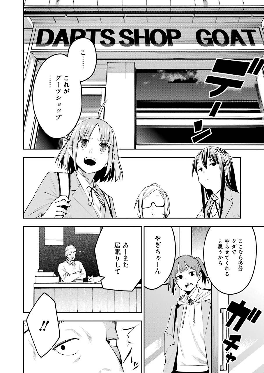 だぶるぶる-DOUBLE BULL 第4話 - Trang 4