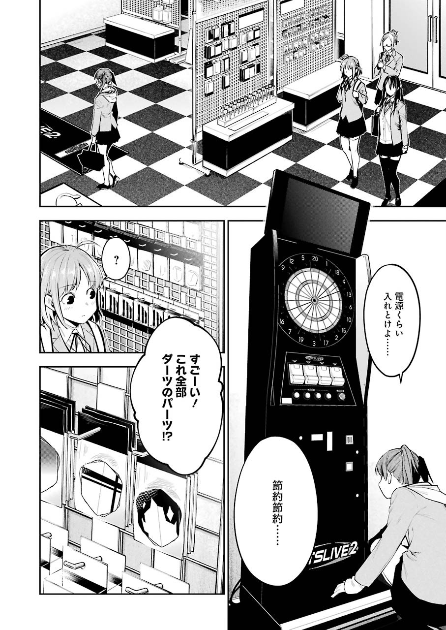 だぶるぶる-DOUBLE BULL 第4話 - Trang 6