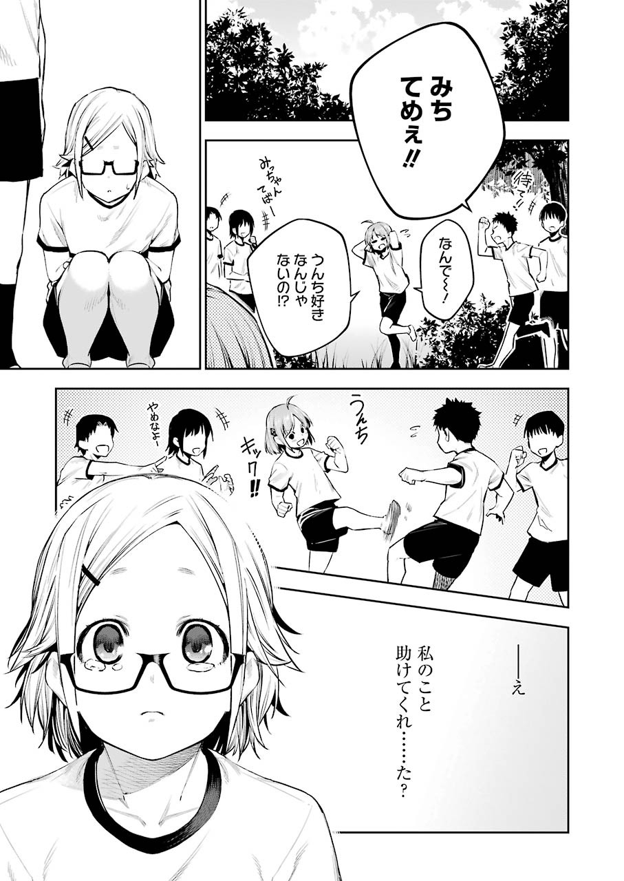 だぶるぶる-DOUBLE BULL 第5話 - Trang 11