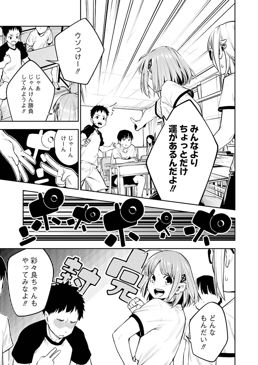 だぶるぶる-DOUBLE BULL 第5話 - Trang 15