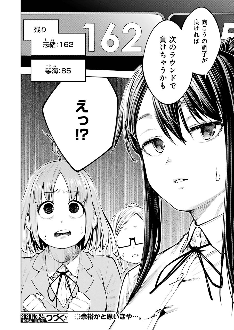 だぶるぶる-DOUBLE BULL 第5話 - Trang 22