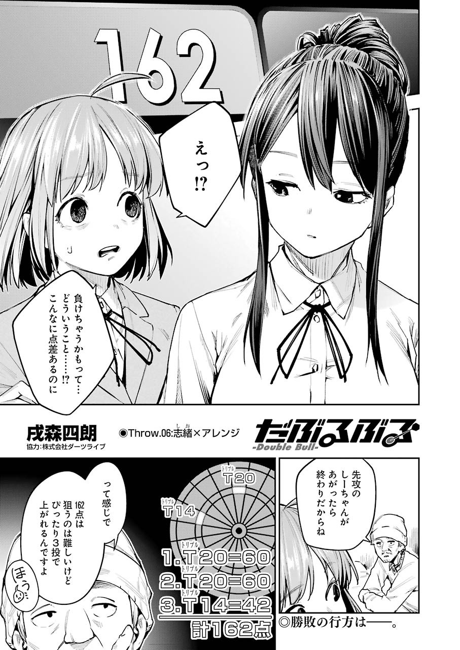 だぶるぶる-DOUBLE BULL 第6話 - Trang 1