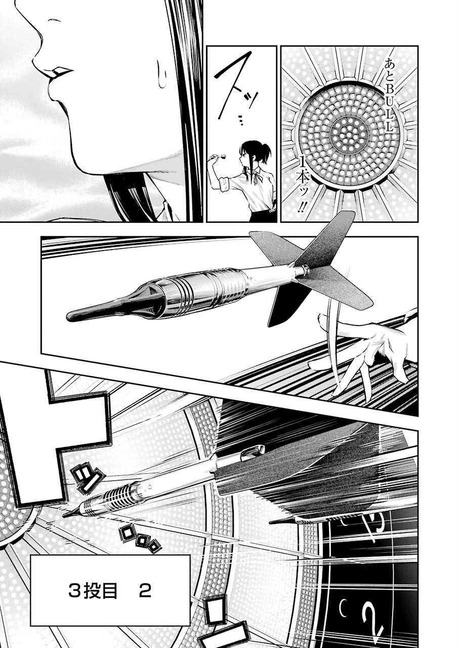 だぶるぶる-DOUBLE BULL 第6話 - Trang 11