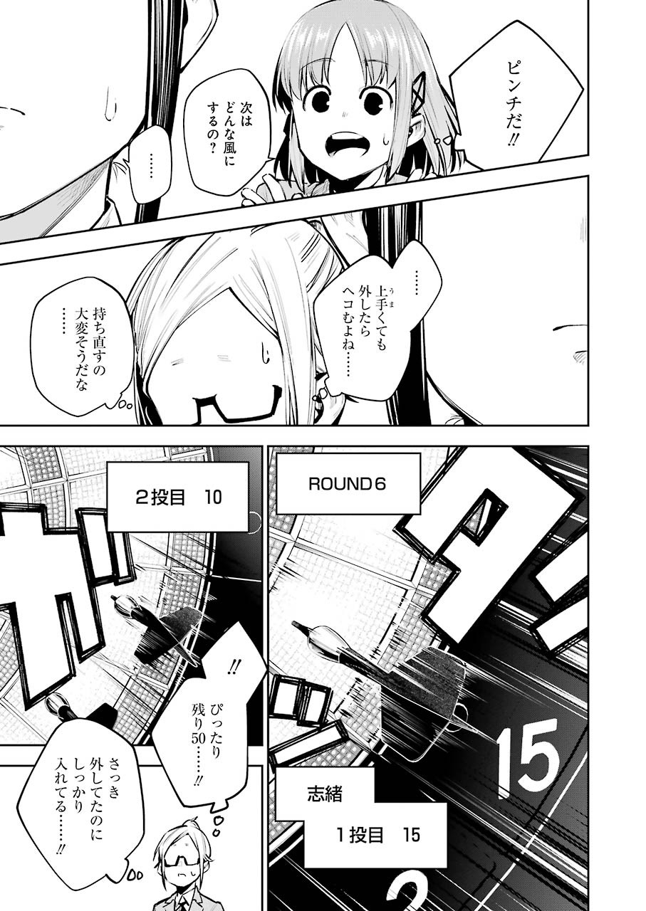 だぶるぶる-DOUBLE BULL 第6話 - Trang 13