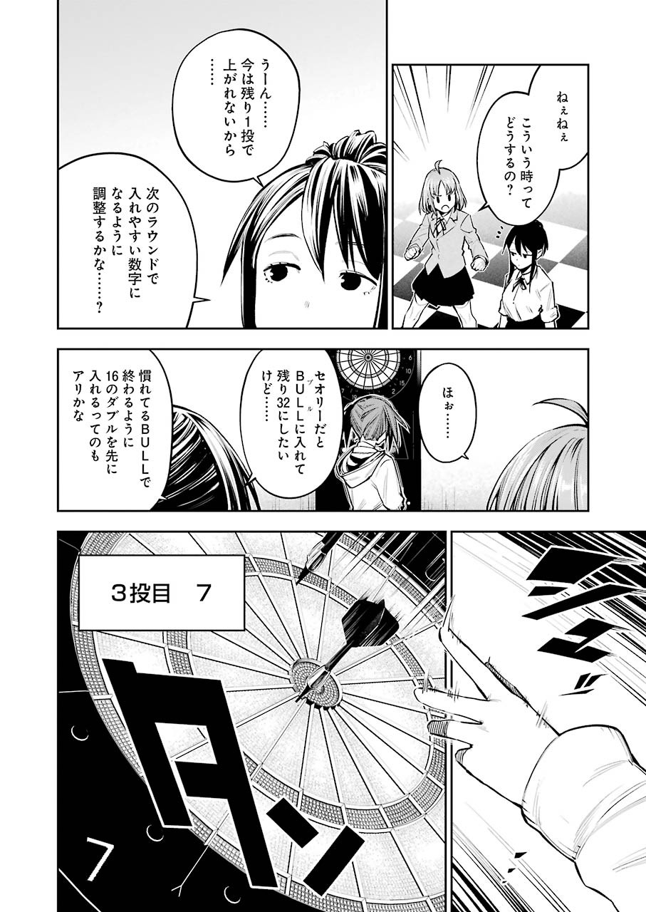 だぶるぶる-DOUBLE BULL 第6話 - Trang 8