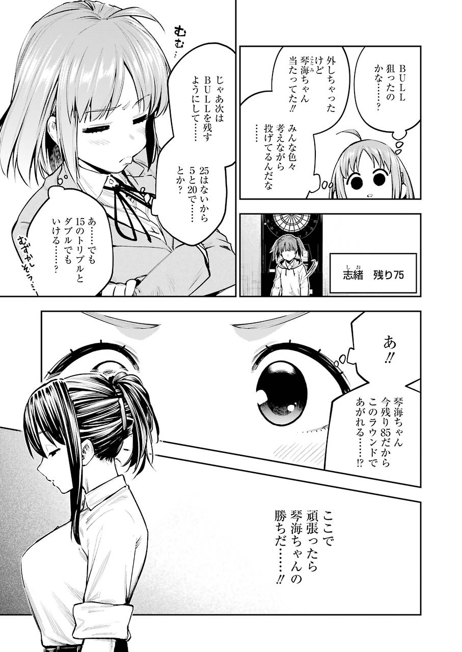 だぶるぶる-DOUBLE BULL 第6話 - Trang 9