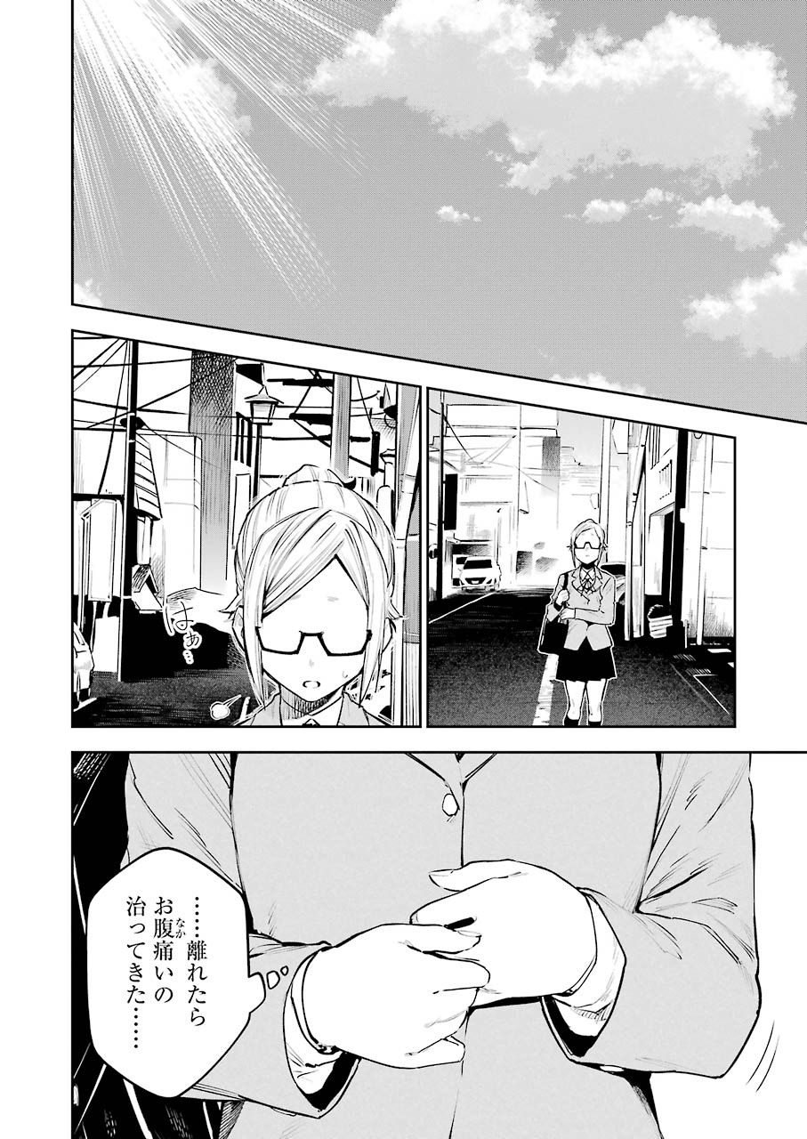 だぶるぶる-DOUBLE BULL 第7話 - Trang 12
