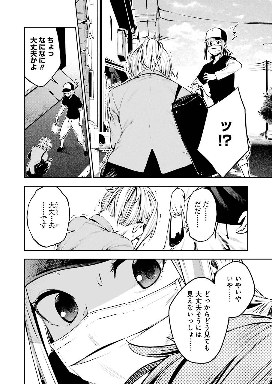 だぶるぶる-DOUBLE BULL 第7話 - Trang 14