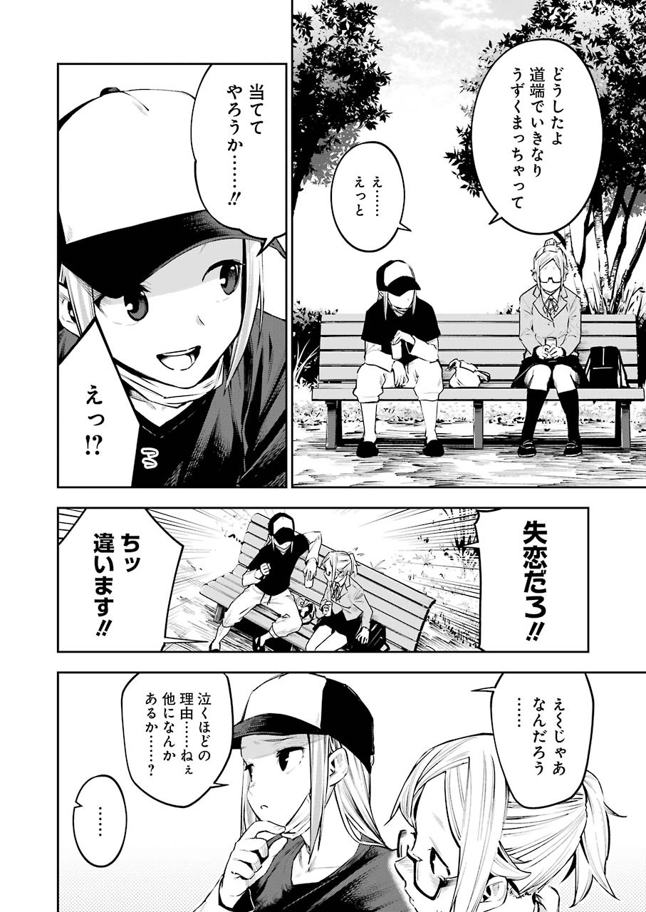 だぶるぶる-DOUBLE BULL 第7話 - Trang 18